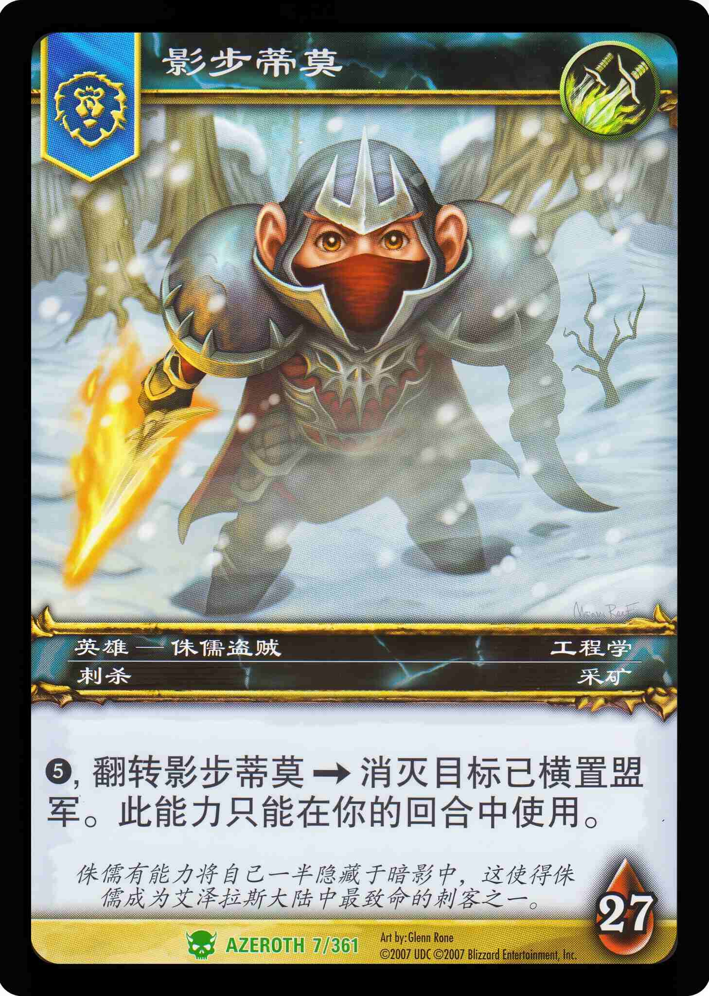 影步蒂莫 中文图片